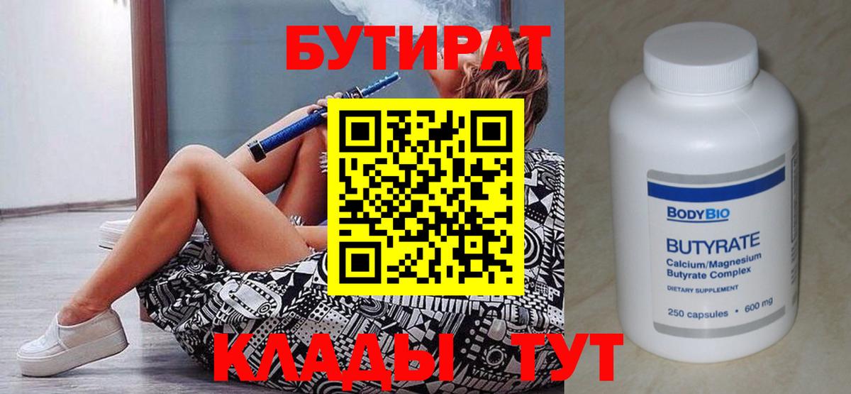 БУТИРАТ BDO 33%  Вход с VPN  Рославль 