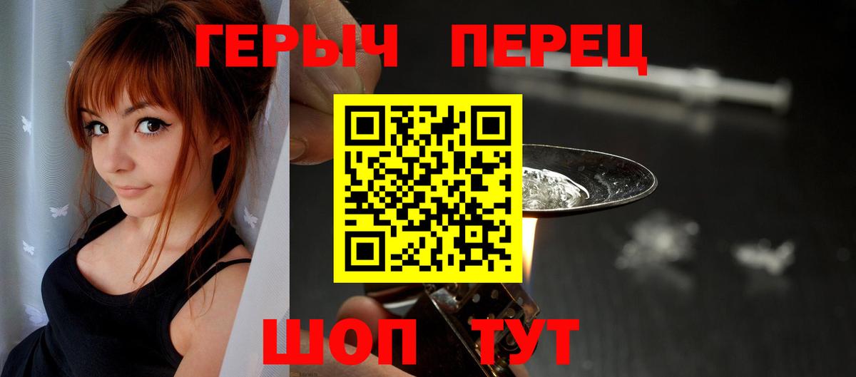 ГЕРОИН герыч Рославль