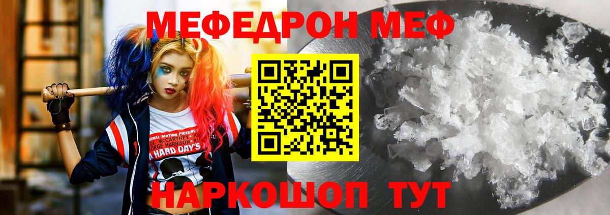Мефедрон кристаллы  МЯУ-МЯУ мяу мяу  Вход с VPN  Мефедрон  Рославль 