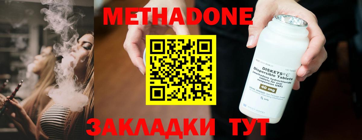 МЕТАДОН methadone  Вход с VPN    ссылка  Рославль 